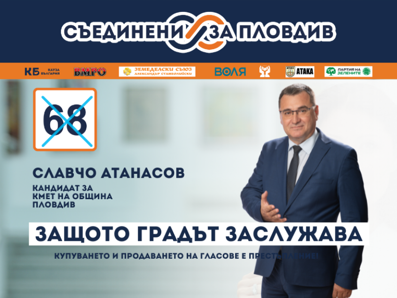 Славчо Атанасов: Предизвиквам Костадин Димитров и Ивайло Старибратов на дебат, те да кажат кога и къде