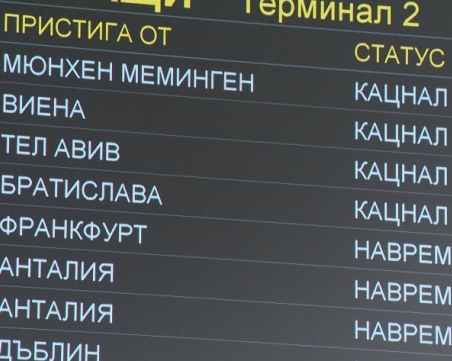 Още българи се прибраха у нас с редовен полет от Тел Авив