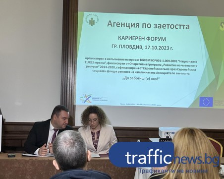 Да работиш (е) яко! 10 фирми предлагат работни места на форум в Пловдив