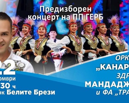 „Канарите” и Здравко Манджаджиев с безплатен концерт в „Южен”
