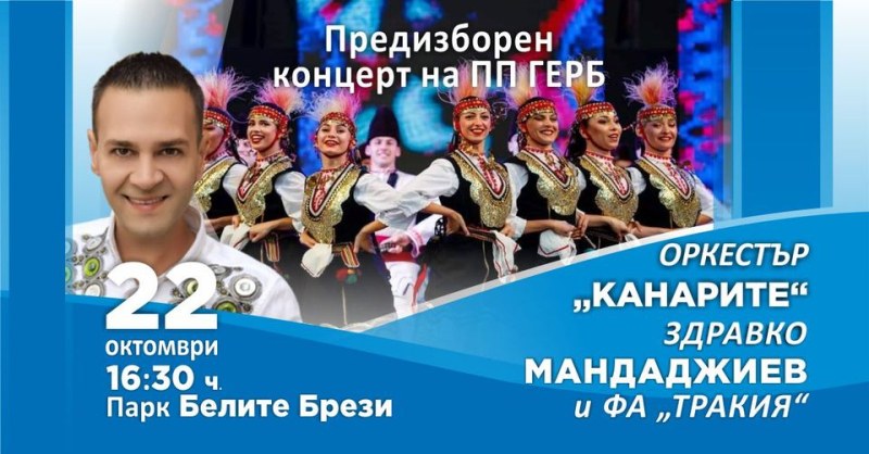 „Канарите” и Здравко Манджаджиев с безплатен концерт в „Южен”