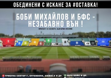 Футболни фенове от цяла България се готвят за протест по