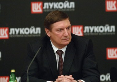 Шефът на руската петролна компания Лукойл  почина внезапно на 66 годишна възраст Владимир Некрасов