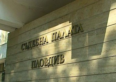 Пловдивският апелативен съд отхвърли като неоснователна жалба на мъж срещу