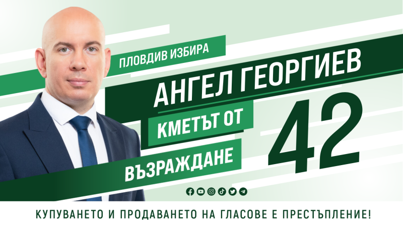 Ангел Георгиев: Ще облекчим трафика със зелени вълни, умни светофари и многоетажни паркинги 