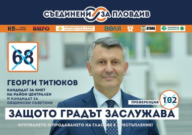  Г н Титюков в момента сте заместник кмет а сега освен за