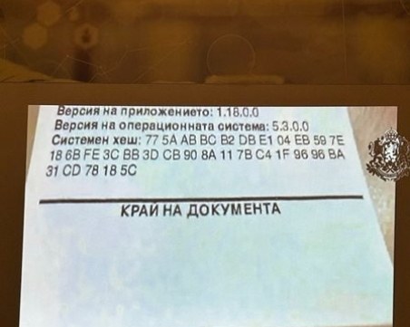 Ето го кода, който предизвика скандала с машините за вота