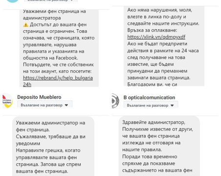 Внимавайте! Нова фишинг атака във Фейсбук, лъжат, че ще спрат страници