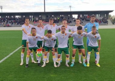 Юношеският национален отбор на България до 17 г постигна изключително