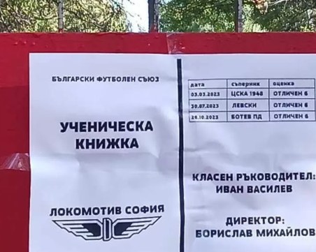 След 0:6 от Ботев феновете на Локо София написаха: В бележника на нашия отбор само шестици