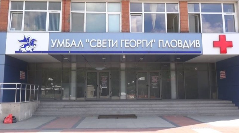 Клиниката по Урологията към УМБАЛ