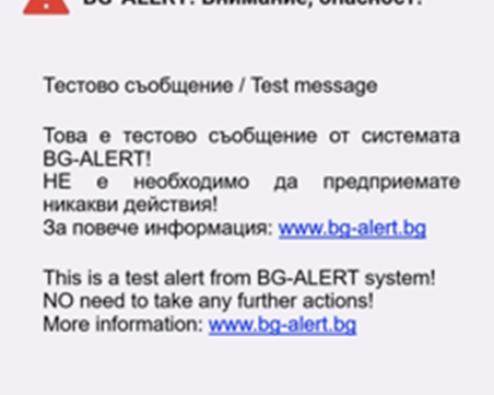 Обявиха кога ще бъдат истинските тестове за аларма по телефоните
