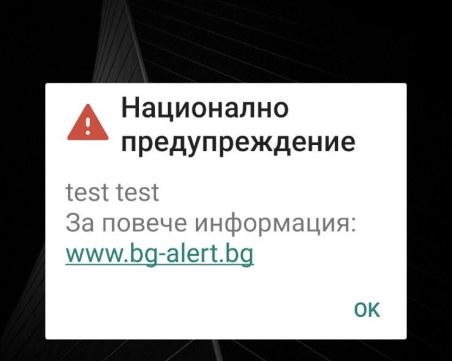 Тест в цяла България: Телефоните се разпищяха за опасност от BG-Alert