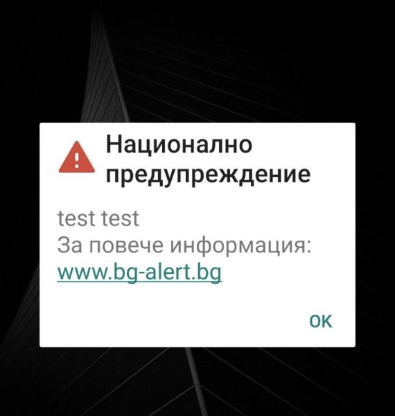 Тест в цяла България: Телефоните се разпищяха за опасност от BG-Alert