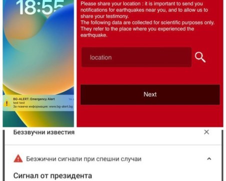 Човешка грешка е причината за фалшивия сигнал за тревога