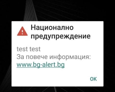 Служителят сбъркал бутона и пуснал сигнала за тревога вчера ще бъде наказан