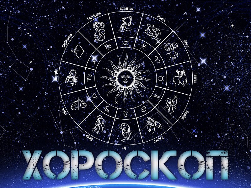 Дневен хороскоп за 3 ноември: финансови ситуации за Козирог, Рак- наложете си самодисциплина
