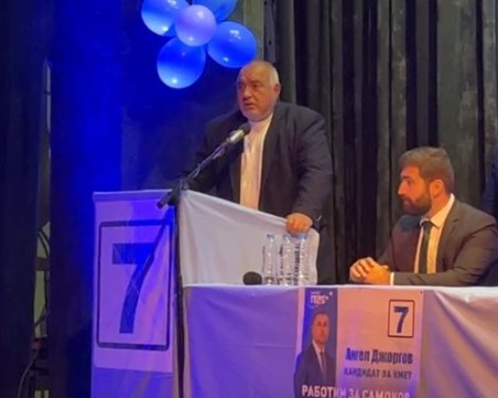 Бойко Борисов: Трябва да подкрепим кандидата на правителството Терзиев