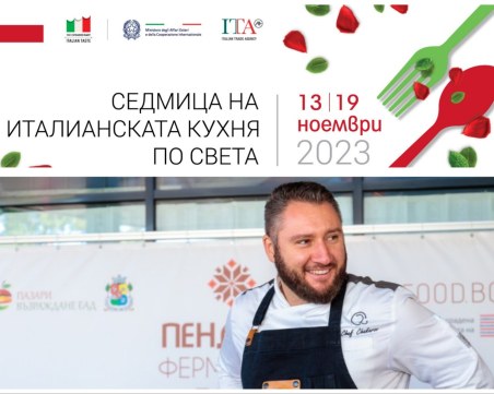 Седмицата на италианската кухня тази година и с пловдивско участие