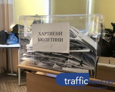 Към 8 часа: 0,8% избирателна активност в Пловдив
