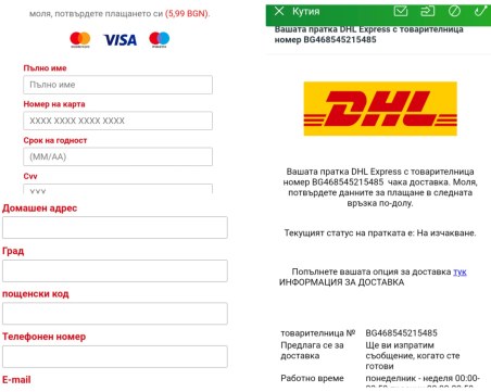 Фишинг атака от името на DHL! Фалшиви имейли валят по пощите