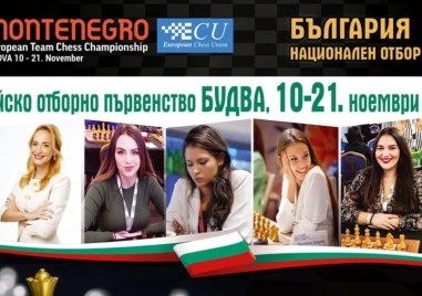 България ще участва с петте си водещи състезателки на Европейското