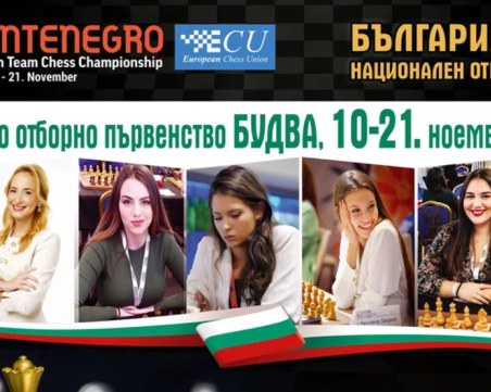 България с най-доброто на Европейското по шах за жени