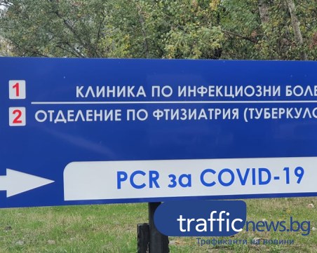 COVID в цифри: Петима са починали