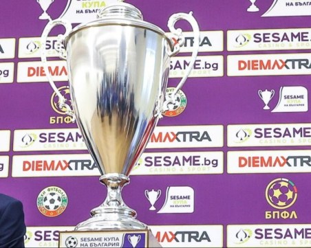 Обявиха кога ще теглят жребия за осминафиналите за Купата