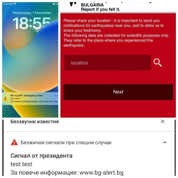 Системата BG ALERT няма да предупреждава за земетресения