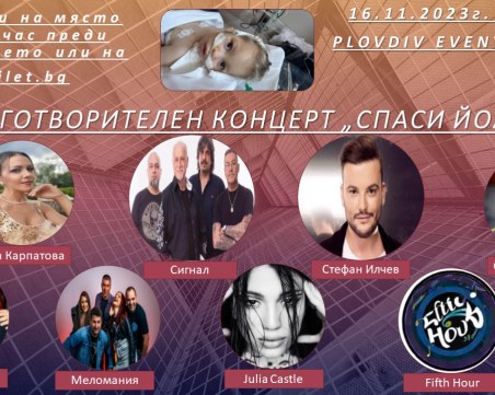 Звездни певци се включват в благотворителeн концерт 