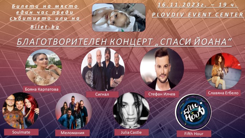 Звездни певци се включват в благотворителeн концерт