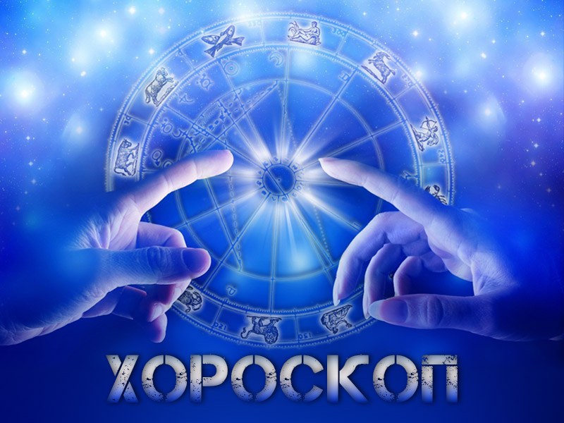 Дневен хороскоп за 13 ноември: Везни- не бъдете агресивни, препятствия за Водолей