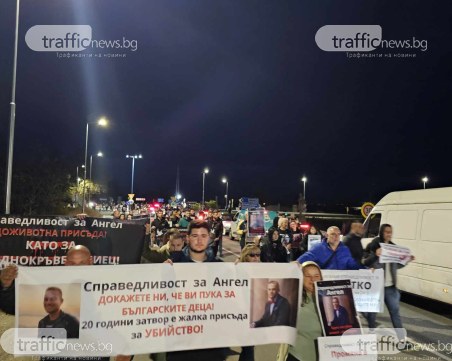 Двоен протест затвори пътя Пловдив-Пазарджик! Близките на Ангел и Митко искат справедливост