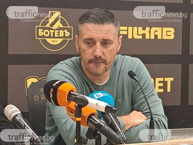 Наставникът на Ботев (Пловдив) Душан Керкез беше доволен от своите футболисти след