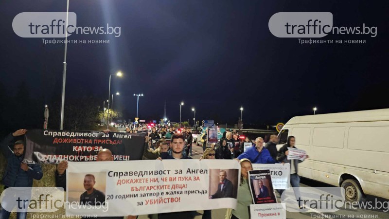 Двоен протест затвори пътя Пловдив-Пазарджик! Близките на Ангел и Митко искат справедливост