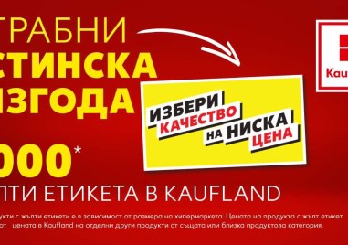 Най голямата търговска верига Kaufland България маркира с жълти етикети4000 продукта