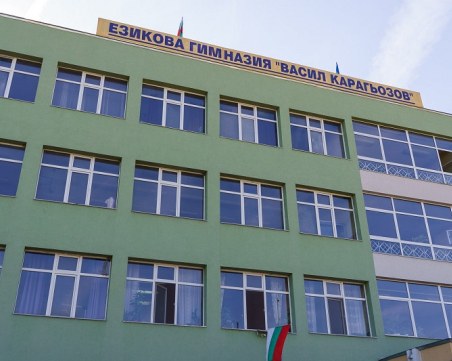 Уволниха учител, поставил снимащ телефон в тоалетната на гимназия в Ямбол