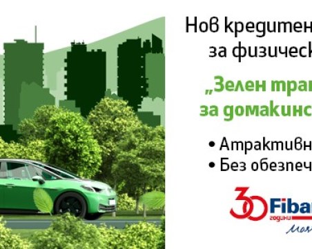 Мечтаният електромобил е възможен с кредит „Зелен транспорт за домакинства