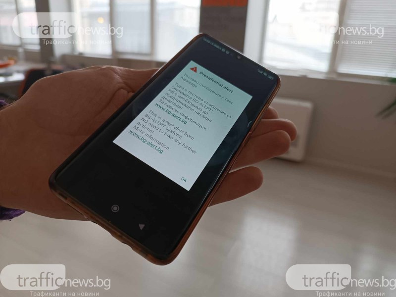Внимание! Днес е националният тест на системата BG-ALERT