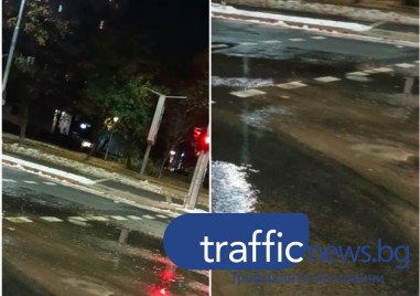 ВиК авария наводни централно кръстовище в Пловдив За това сигнализира