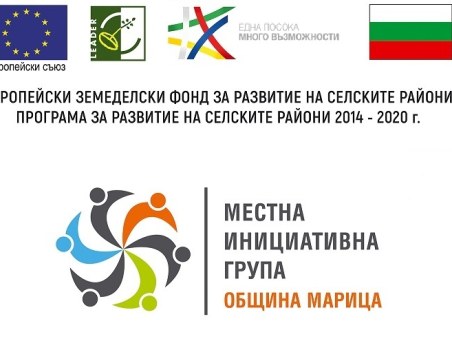 МИГ – ОБЩИНА МАРИЦА отчита 2023г. като най-успешна по отношение на финансирането на проекти по Програмата за развитие на селските райони