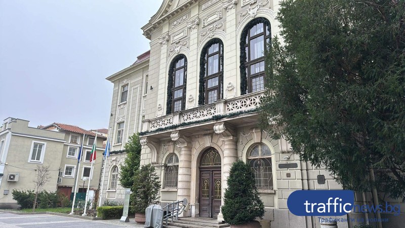 Одобриха за саниране сградата на Община Пловдив