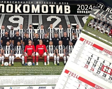 Локо пусна календарите за 2024г.