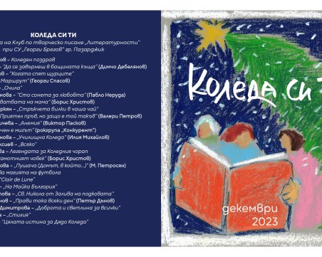 Ученици и известни и популярни лица записват коледна аудиокнига за незрящи