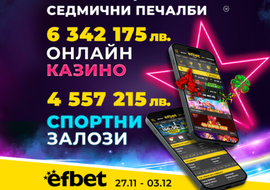 Над 10 милиона лева печалби в efbet само за седмица