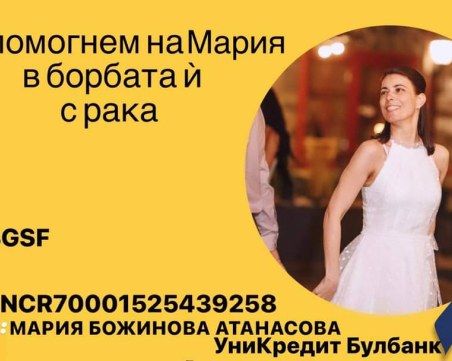 Танцово шоу в Пловдив в подкрепа на Мария в битката и с коварна болест