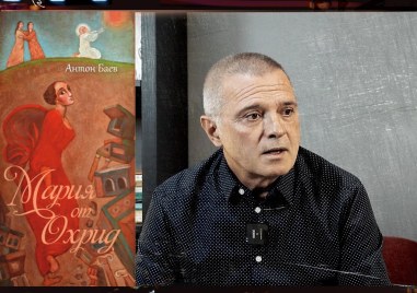 Антон Баев ще представи новия си роман Мария от Охрид