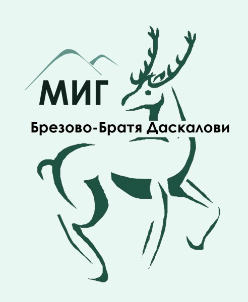 Читалища в Брезово закупуват нови фолклорни костюми по линия на Мярка 21 от СВОМР на Сдружение „МИГ Брезово, Братя Даскалови