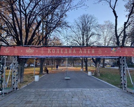 Коледно настроение ще завладее алеята пред Братската могила